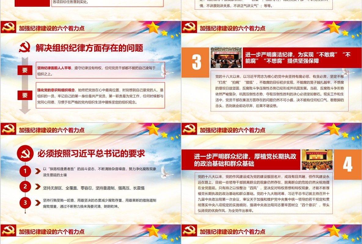 新时代如何加强党风廉政建设党课PPT模板