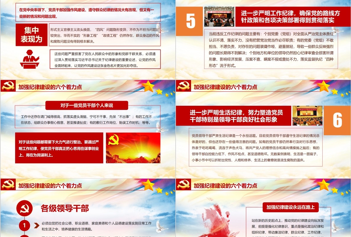 新时代如何加强党风廉政建设党课PPT模板