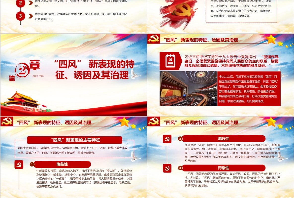 新时代如何加强党风廉政建设党课PPT模板