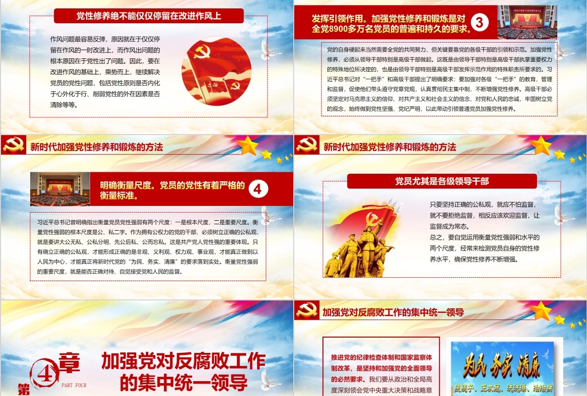 新时代如何加强党风廉政建设党课PPT模板