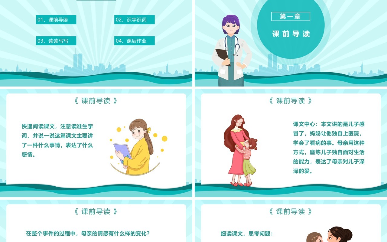 部编版五年级语文上册学会看病课件PPT模板