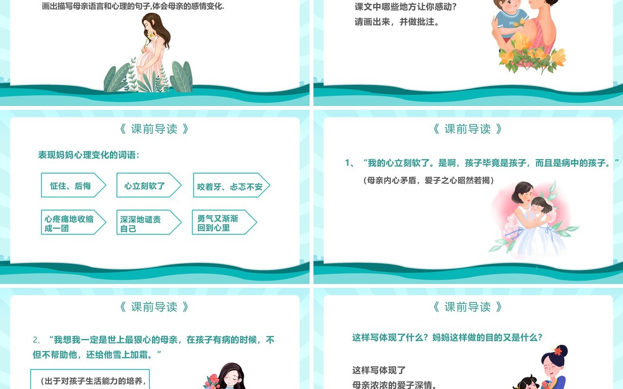 部编版五年级语文上册学会看病课件PPT模板