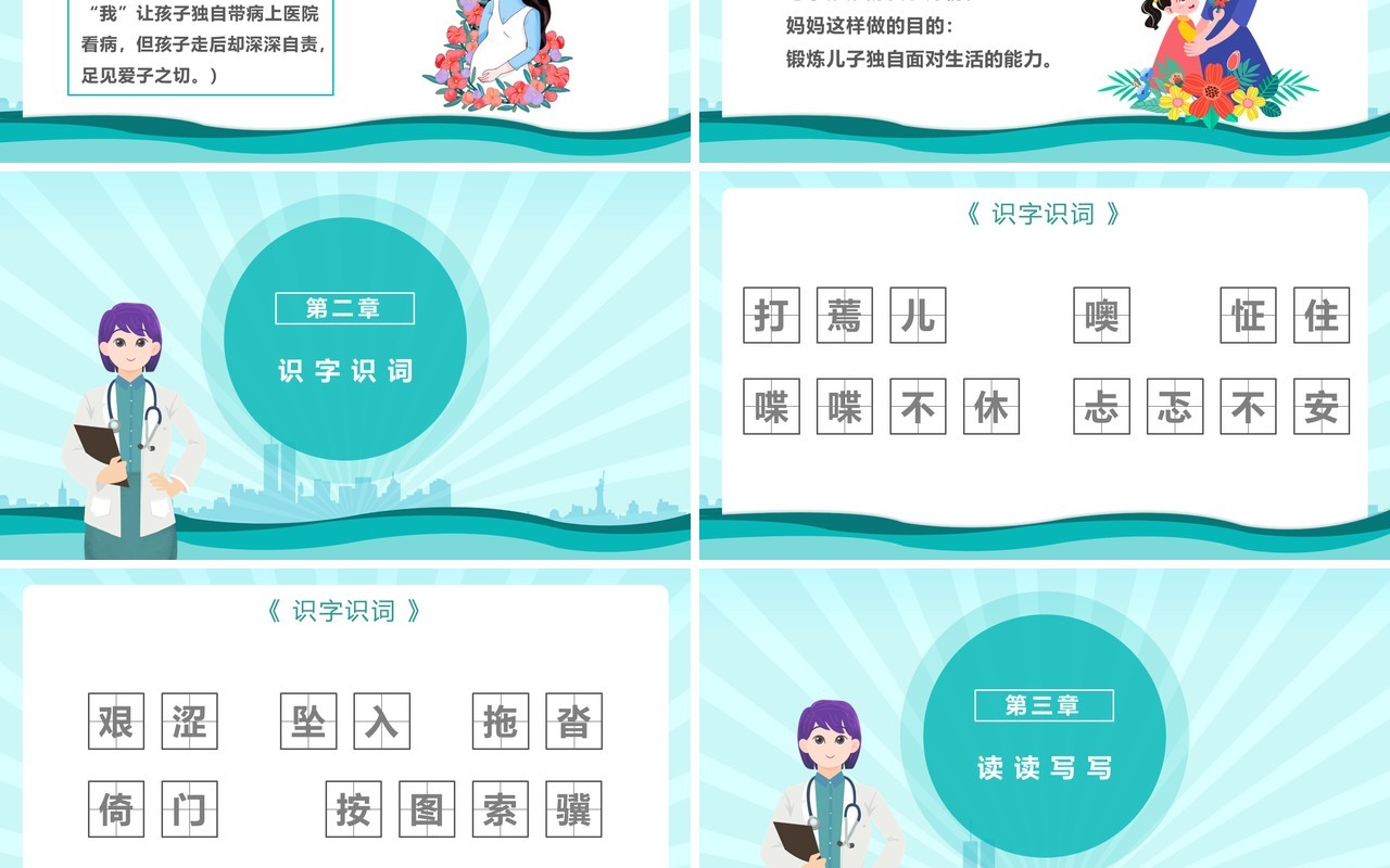 部编版五年级语文上册学会看病课件PPT模板