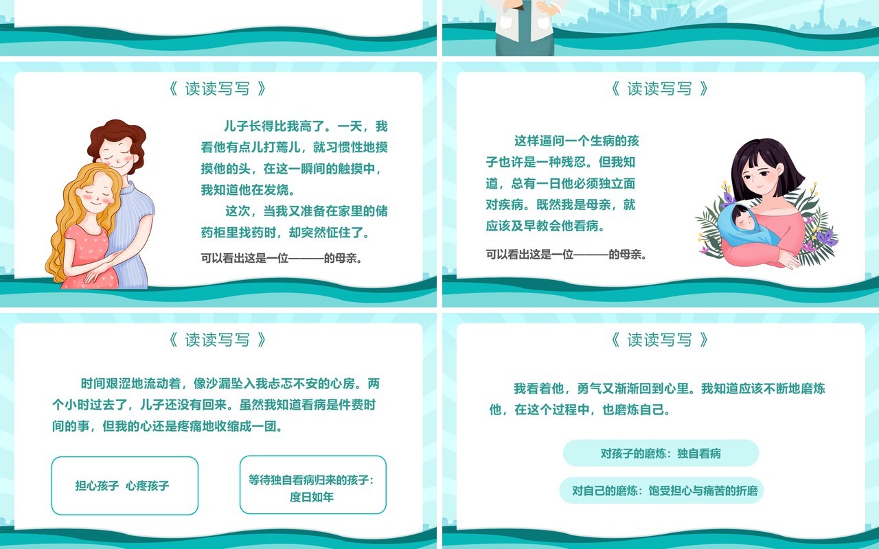 部编版五年级语文上册学会看病课件PPT模板