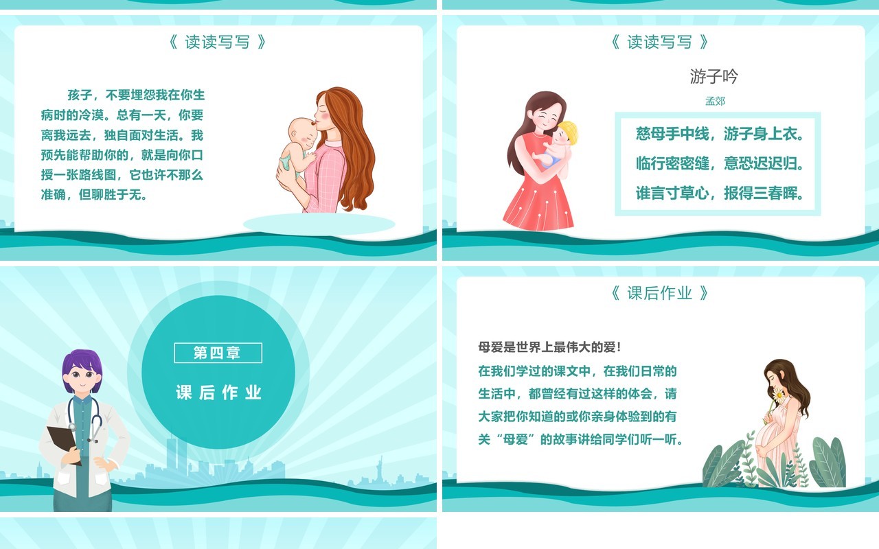 部编版五年级语文上册学会看病课件PPT模板