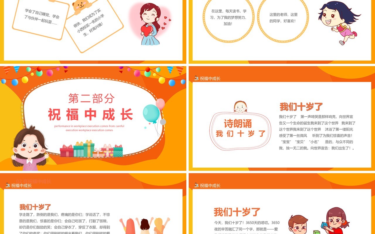我们十岁了成长礼成长档案动态PPT模板