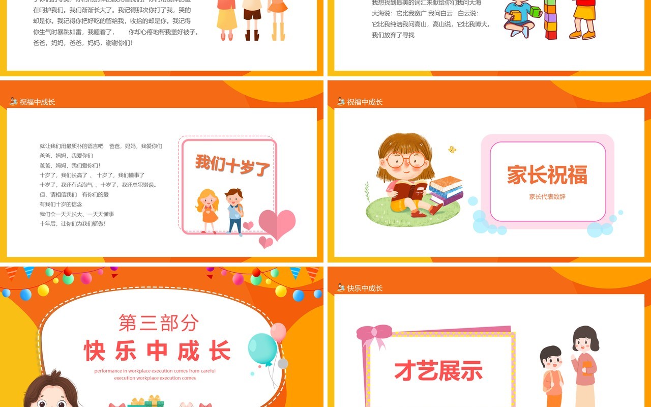 我们十岁了成长礼成长档案动态PPT模板