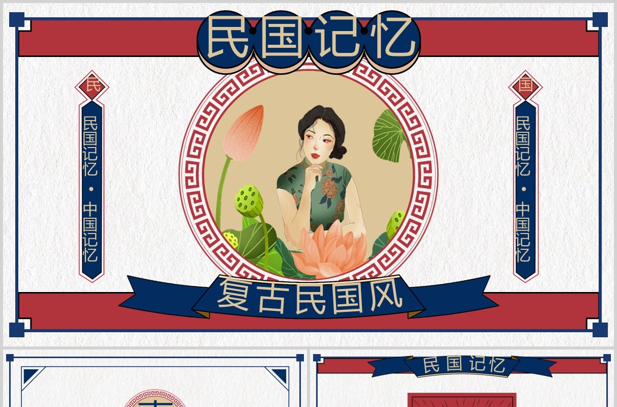 复古民国记忆风格工作通用PPT模板