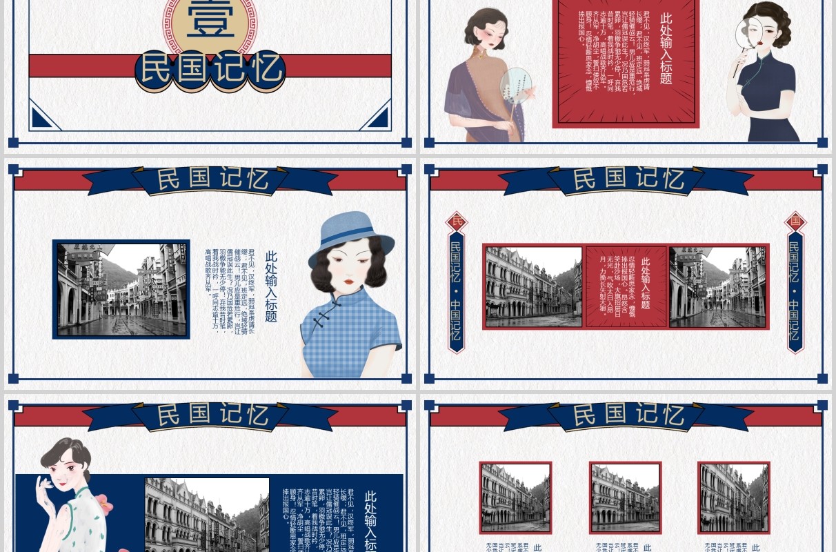 复古民国记忆风格工作通用PPT模板