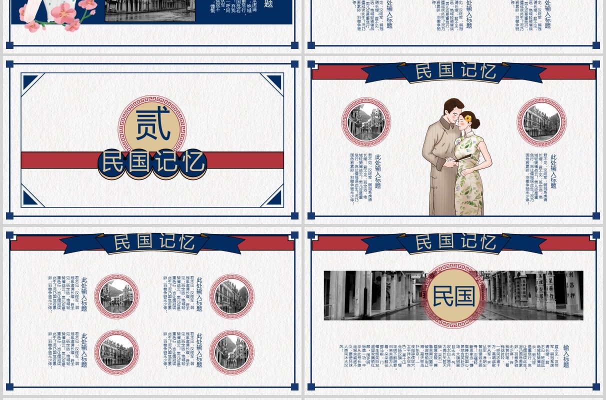 复古民国记忆风格工作通用PPT模板