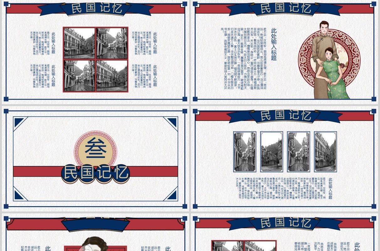 复古民国记忆风格工作通用PPT模板