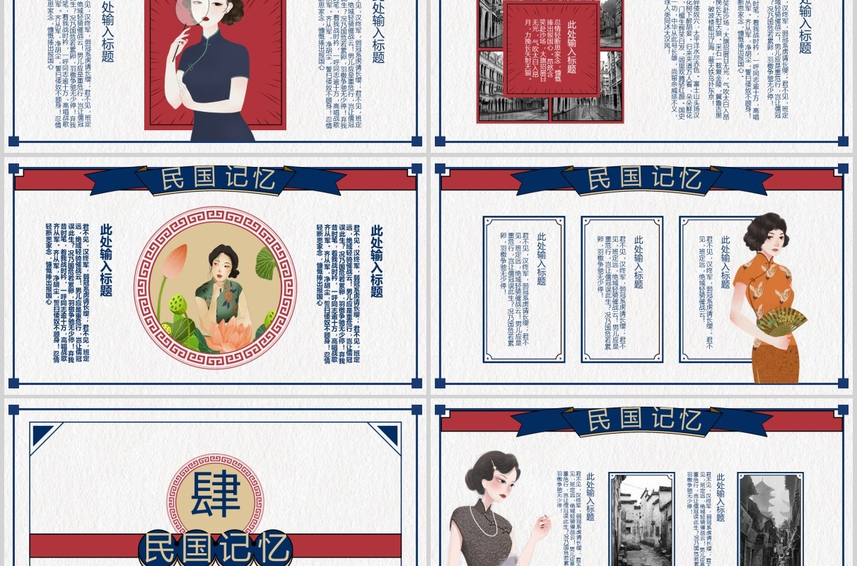 复古民国记忆风格工作通用PPT模板