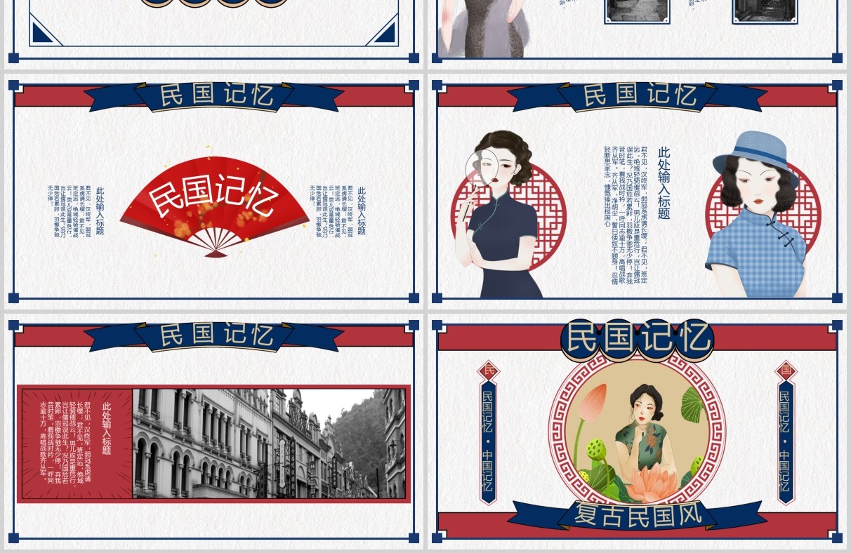 复古民国记忆风格工作通用PPT模板