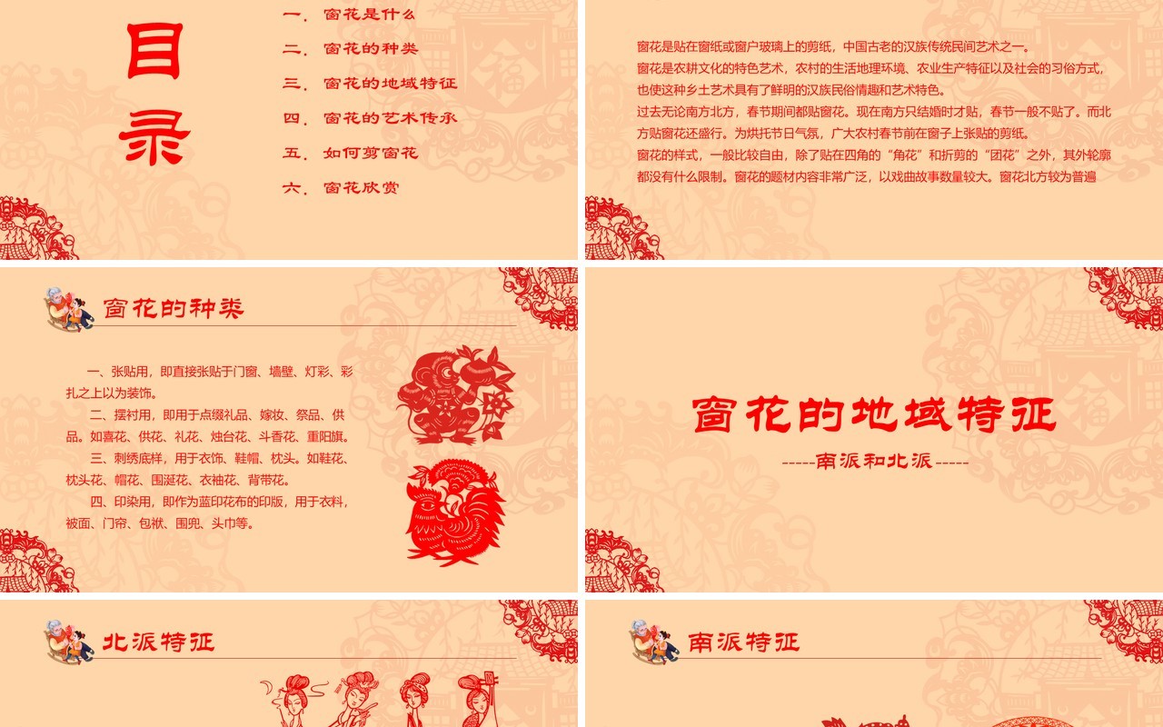 红色剪纸风新年剪纸剪窗花传统艺术PPT模板
