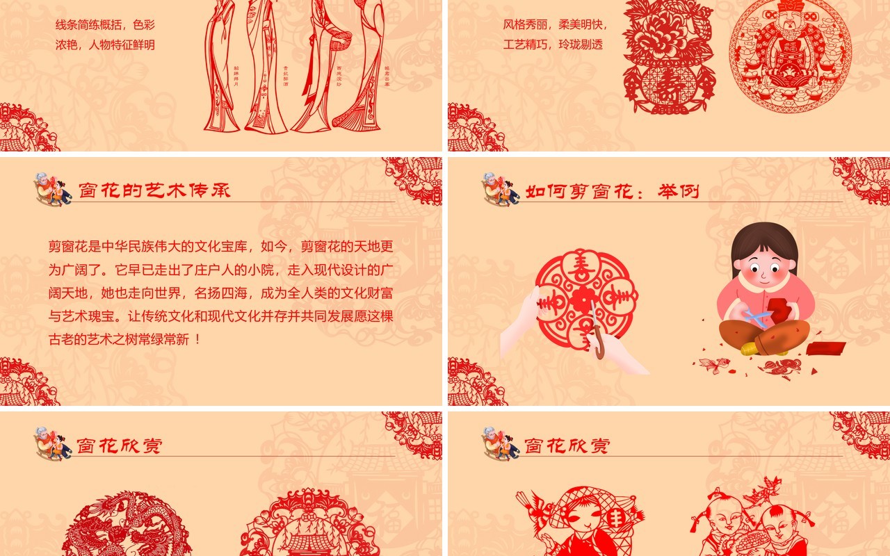 红色剪纸风新年剪纸剪窗花传统艺术PPT模板