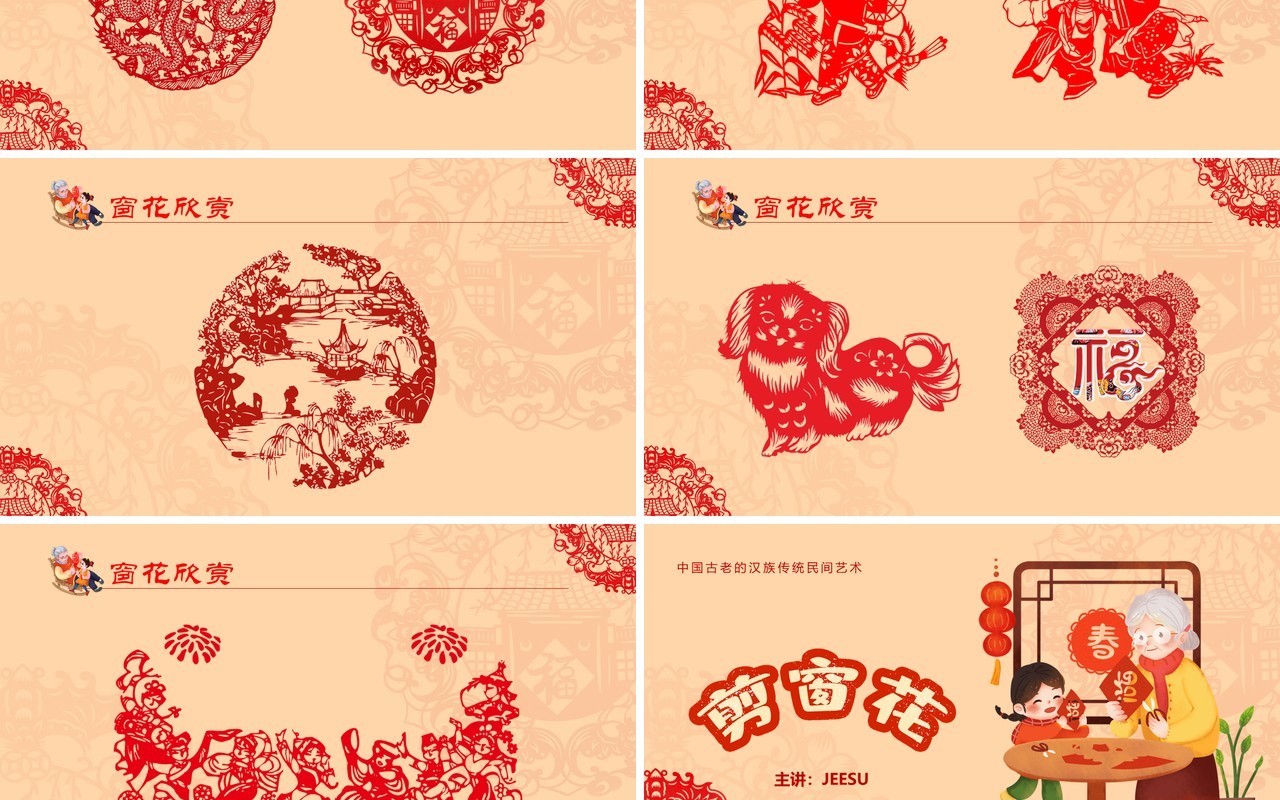 红色剪纸风新年剪纸剪窗花传统艺术PPT模板