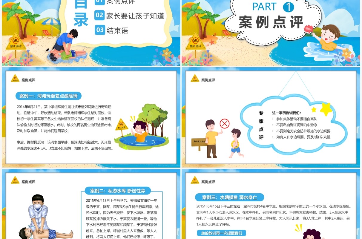 蓝色卡通珍惜生命预防溺水教育PPT模板