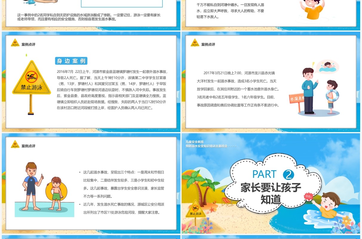 蓝色卡通珍惜生命预防溺水教育PPT模板