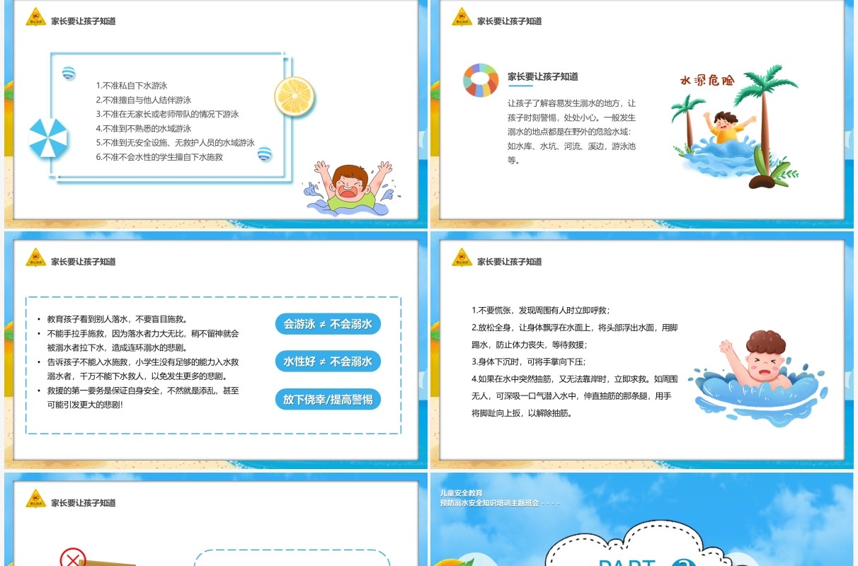 蓝色卡通珍惜生命预防溺水教育PPT模板