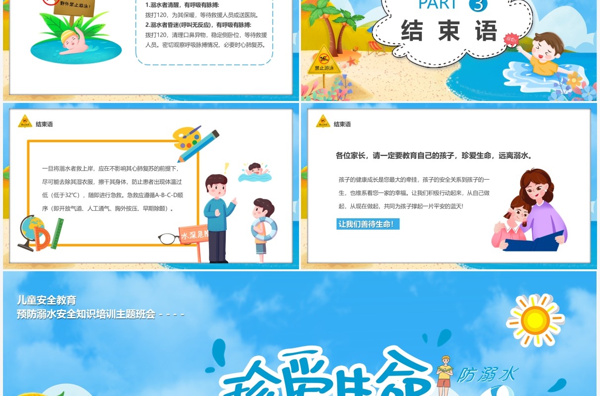 蓝色卡通珍惜生命预防溺水教育PPT模板