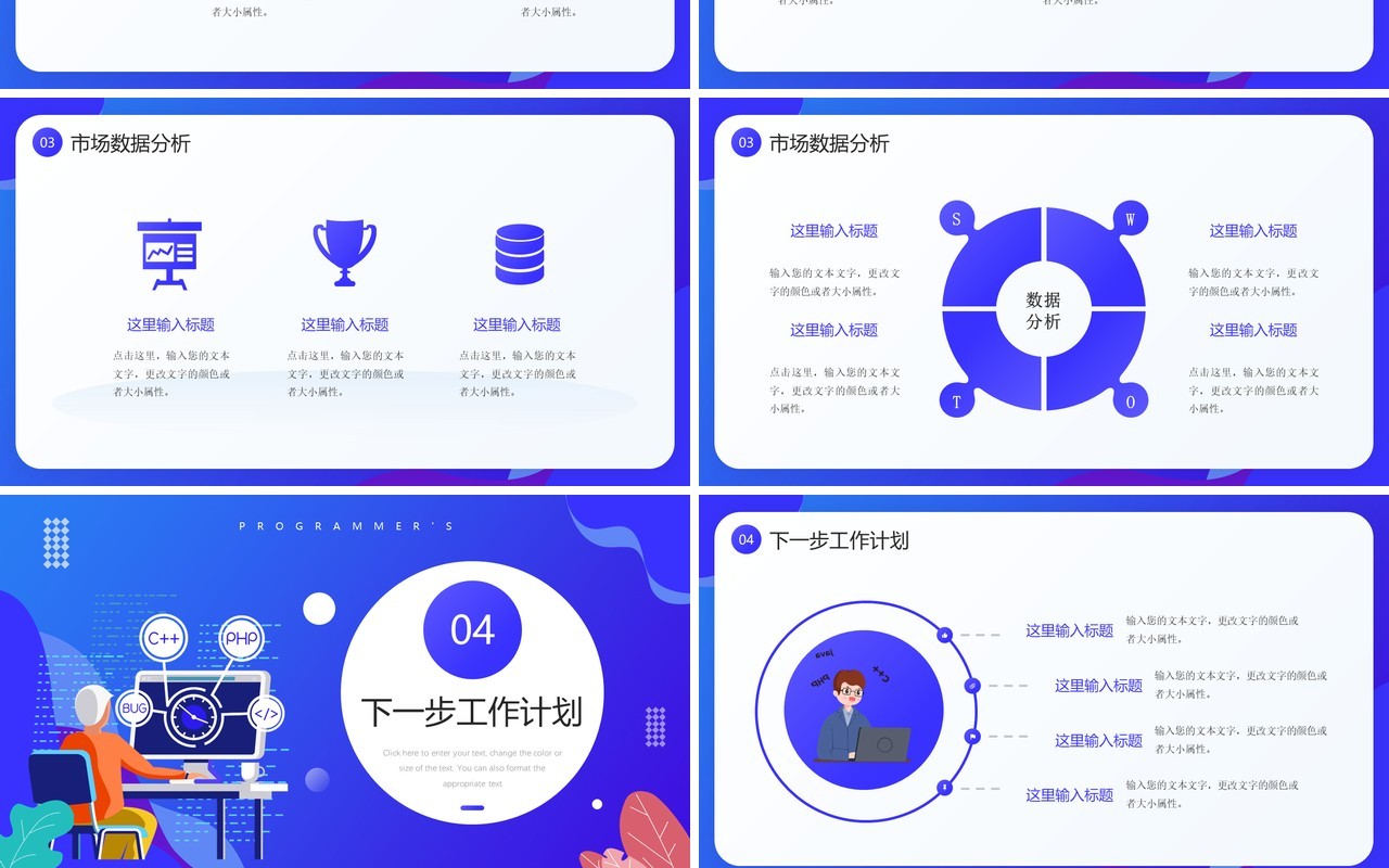 蓝紫色插画风程序员年终总结PPT通用模板