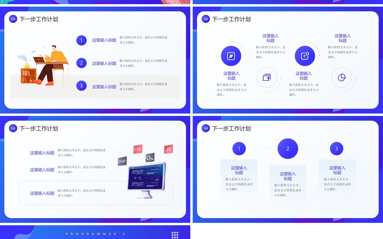 蓝紫色插画风程序员年终总结PPT通用模板