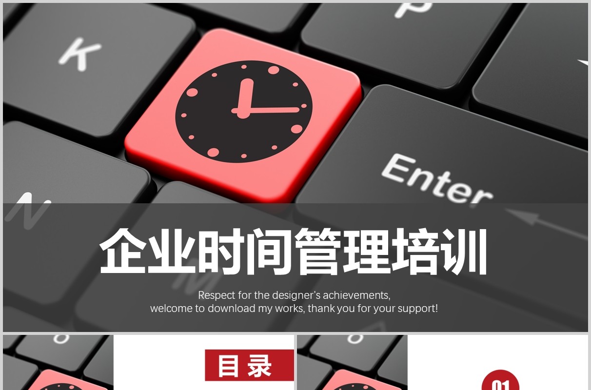 企业时间管理培训工作汇报PPT模板