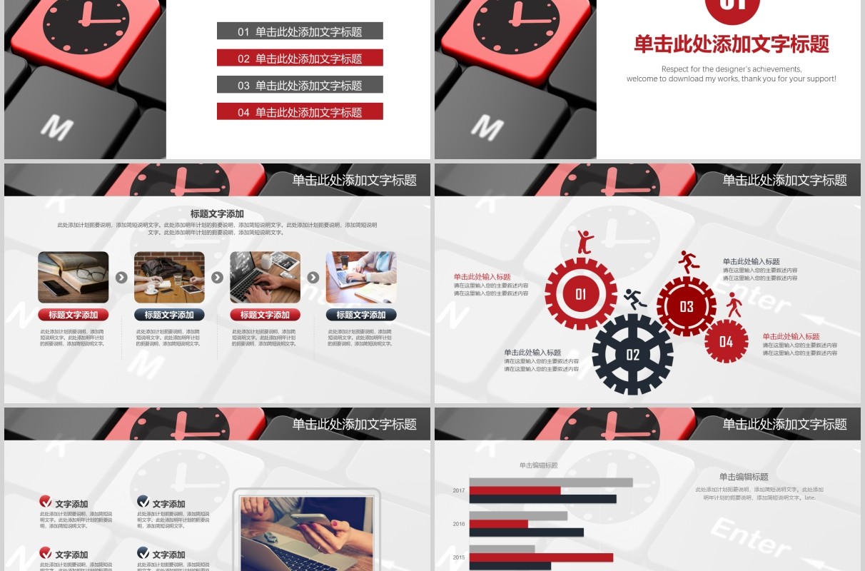 企业时间管理培训工作汇报PPT模板