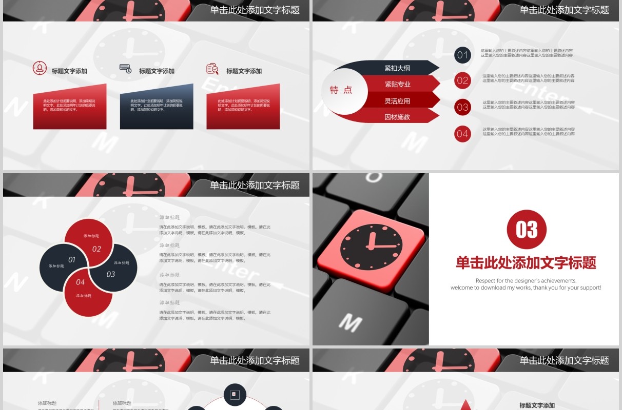 企业时间管理培训工作汇报PPT模板
