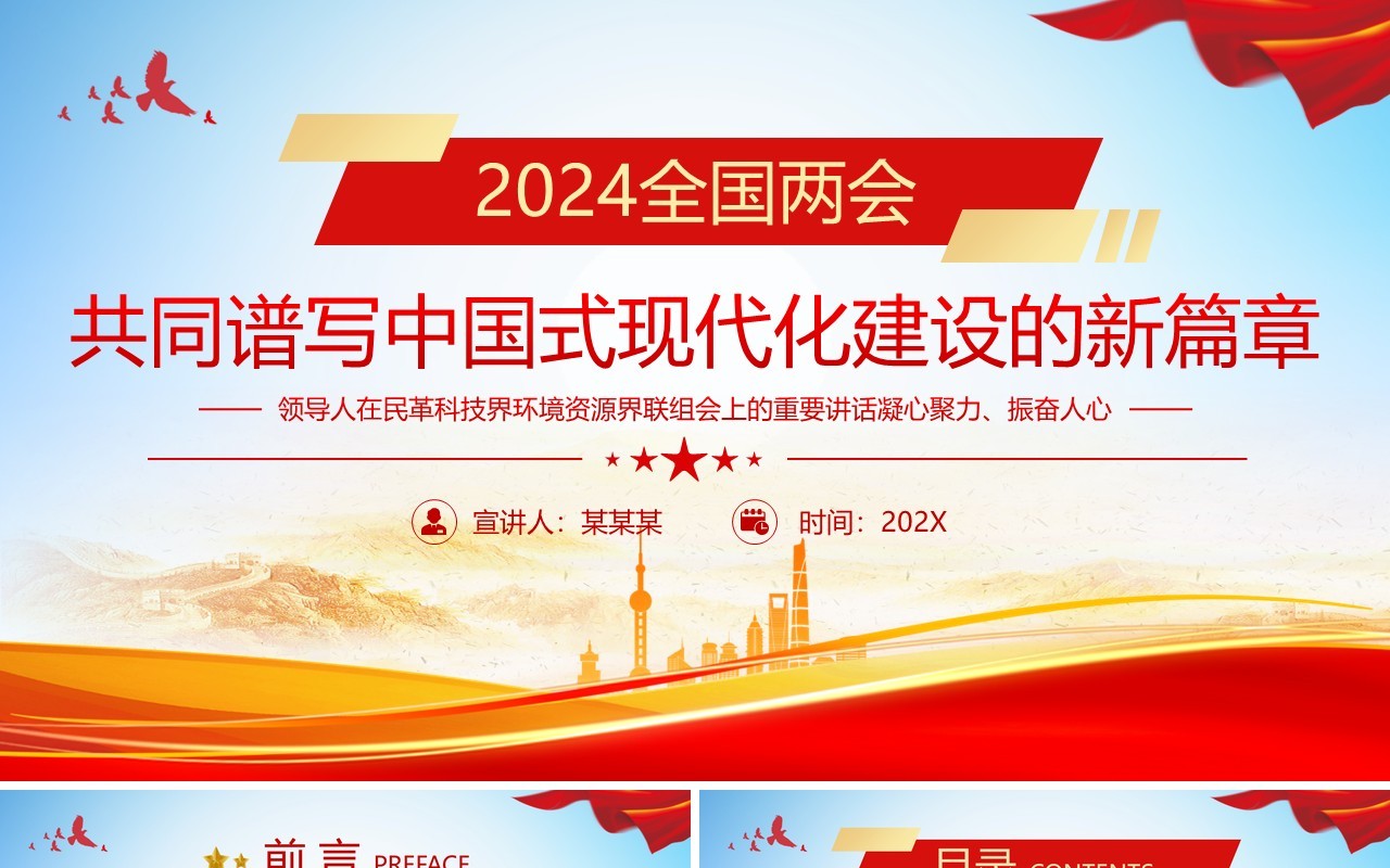 红色简约风中国式现代化建设的新篇章PPT模板