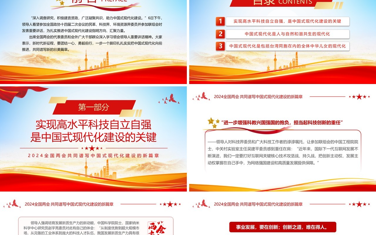 红色简约风中国式现代化建设的新篇章PPT模板
