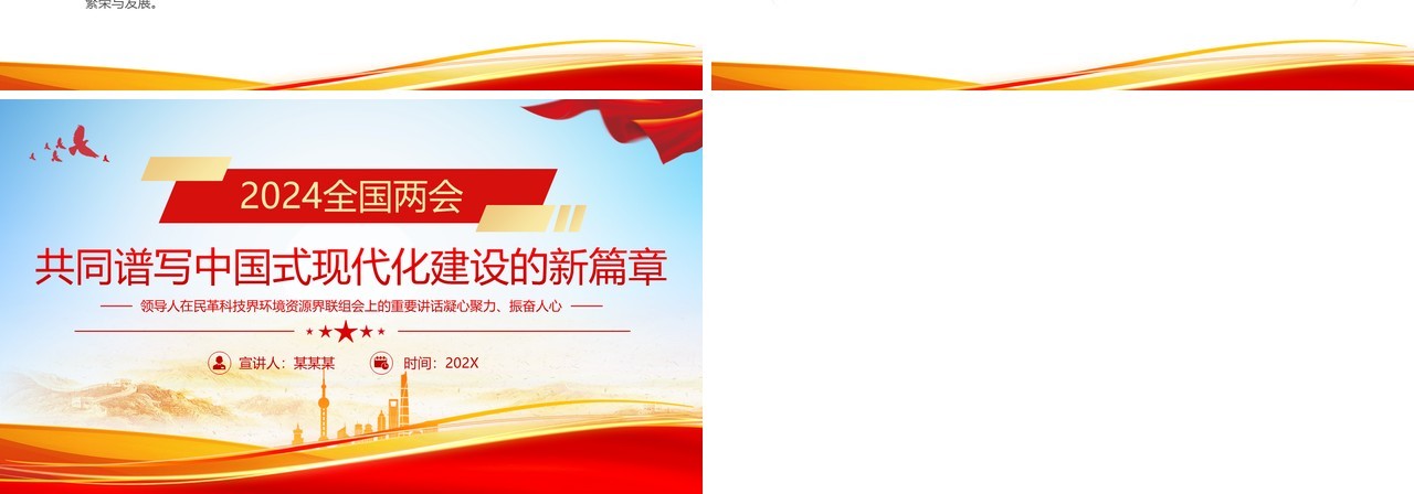 红色简约风中国式现代化建设的新篇章PPT模板