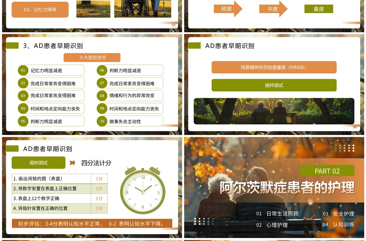 橙绿色简约风世界阿尔茨海默病日PPT模板