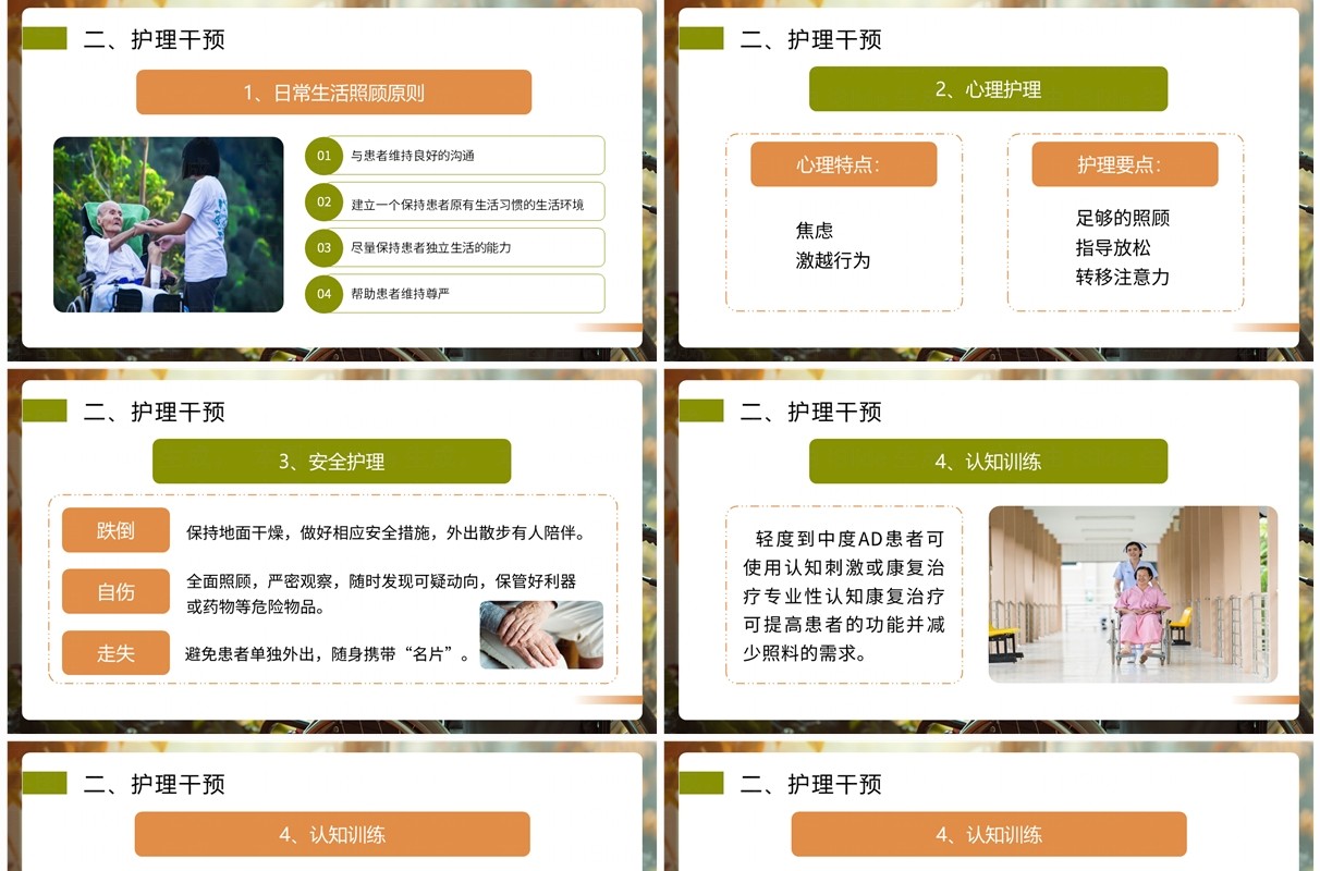 橙绿色简约风世界阿尔茨海默病日PPT模板