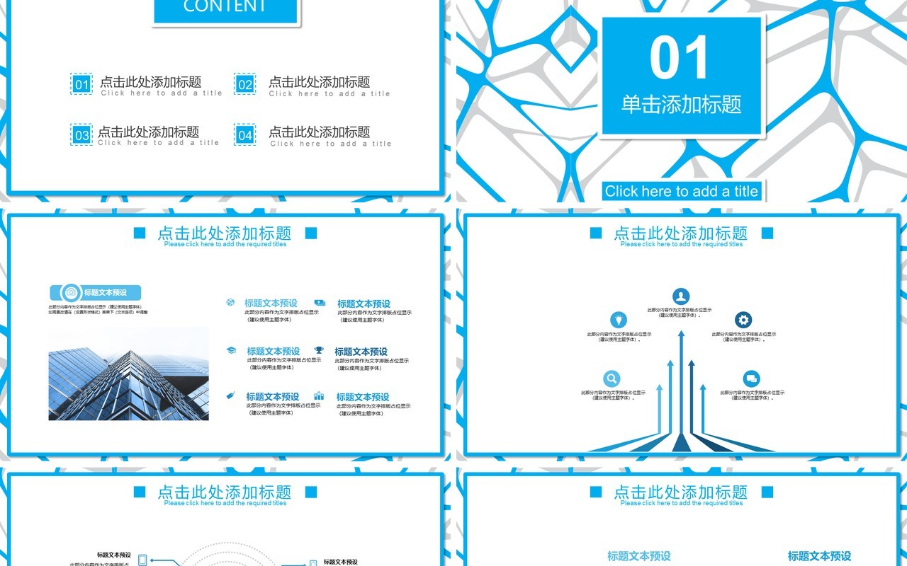 简约蓝色商务通用工作汇报PPT模板