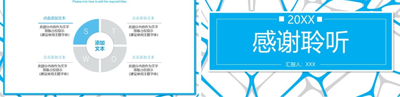 简约蓝色商务通用工作汇报PPT模板
