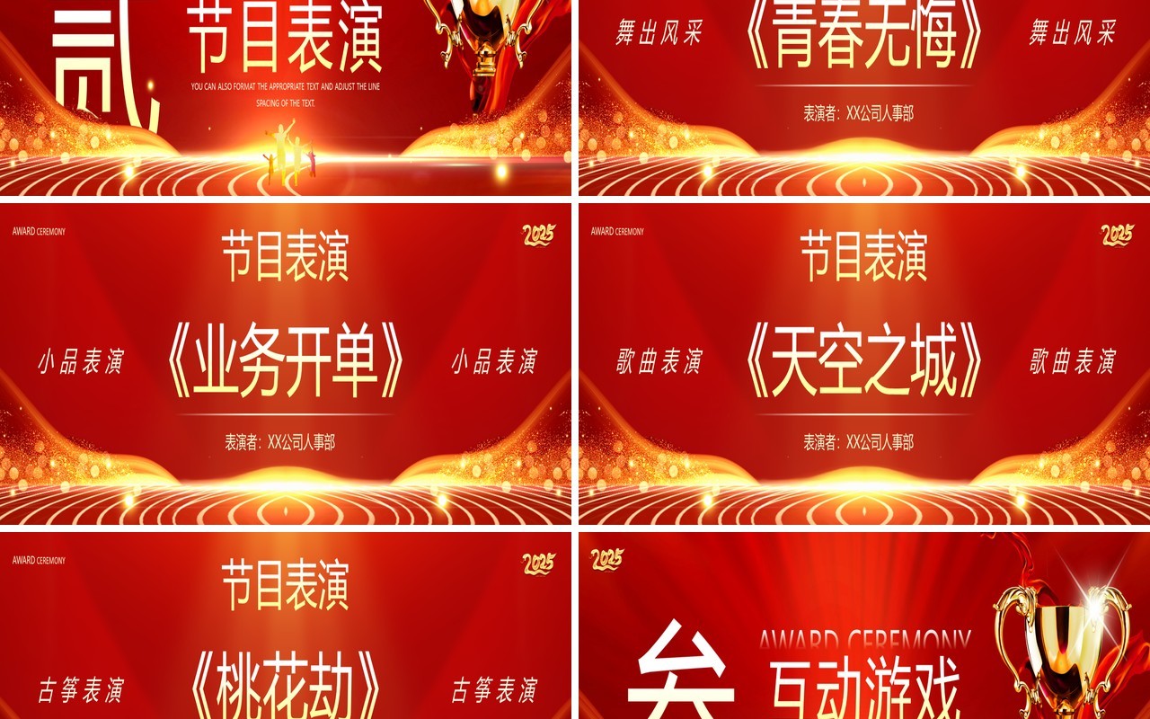 红色商务风年会优秀员工颁奖典礼PPT宽屏模板