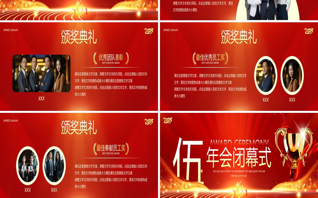 红色商务风年会优秀员工颁奖典礼PPT宽屏模板