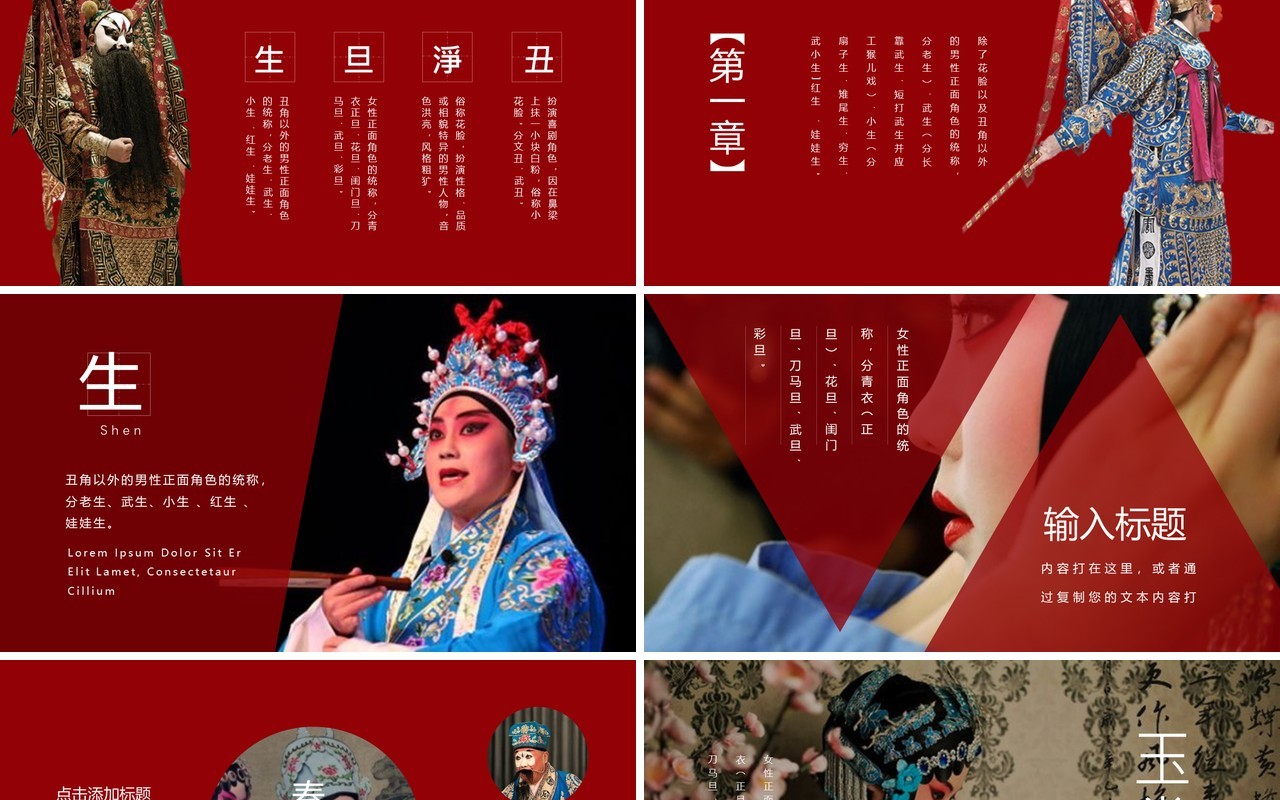 红色中国风传统文化艺术京剧戏曲演绎宣传PPT模板