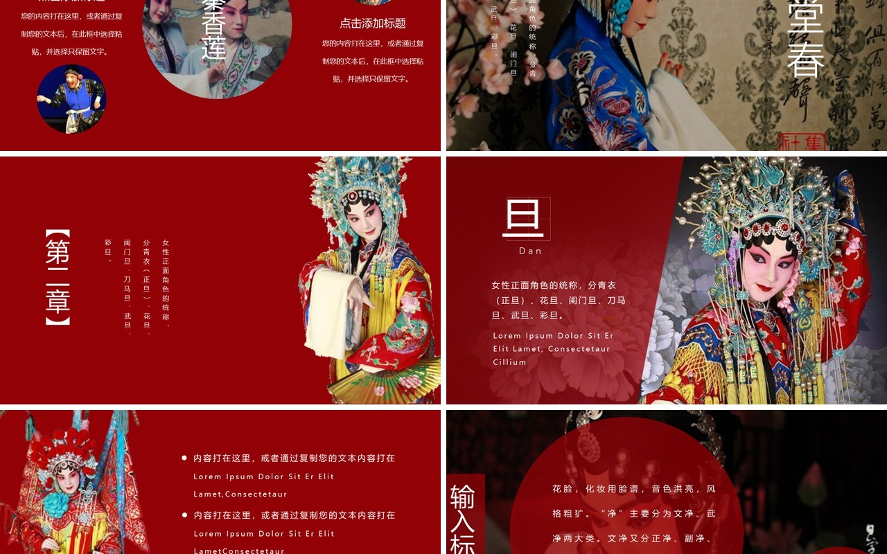 红色中国风传统文化艺术京剧戏曲演绎宣传PPT模板