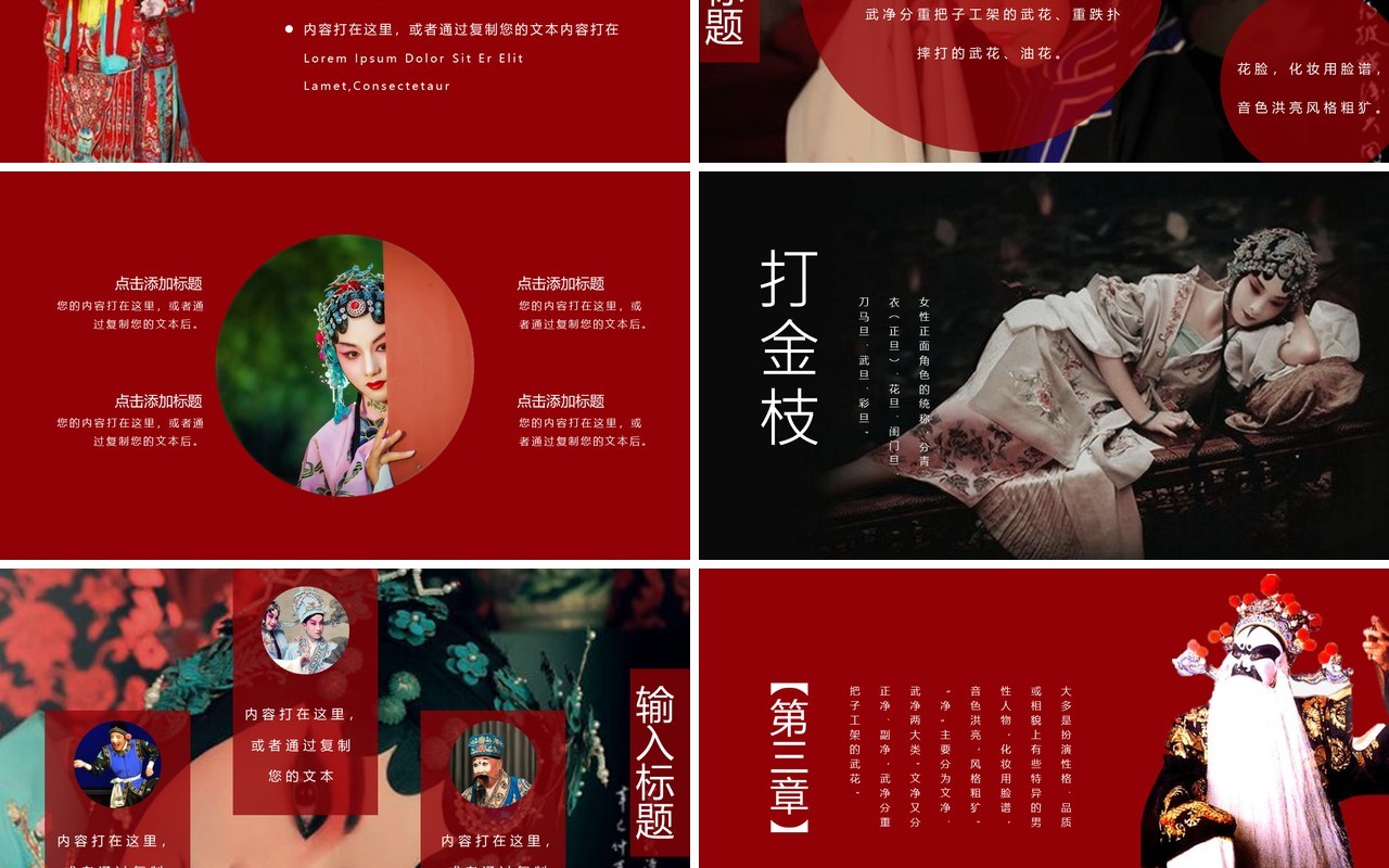 红色中国风传统文化艺术京剧戏曲演绎宣传PPT模板