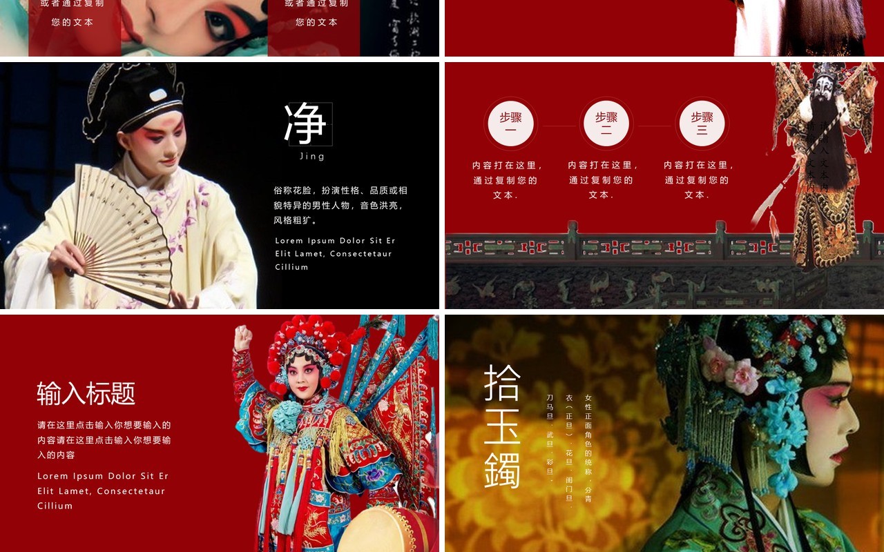 红色中国风传统文化艺术京剧戏曲演绎宣传PPT模板
