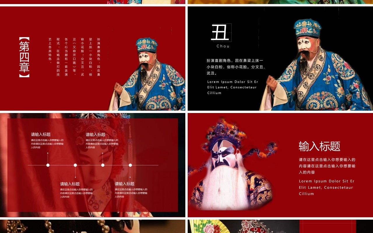 红色中国风传统文化艺术京剧戏曲演绎宣传PPT模板