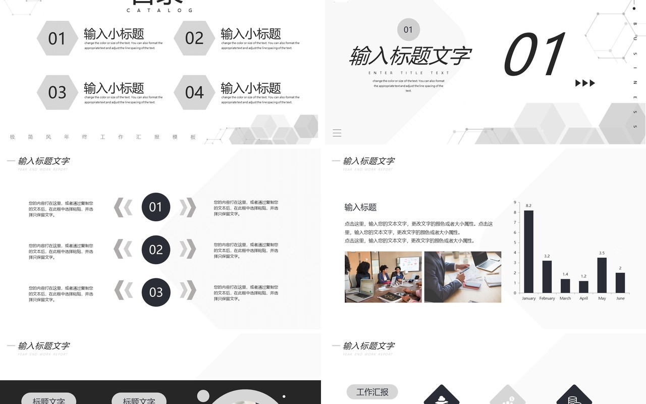 黑白创意2022年终工作总结PPT模板