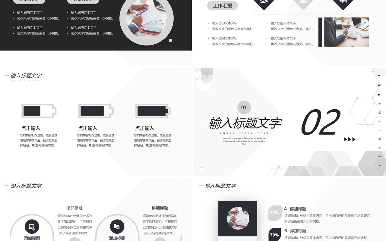 黑白创意2022年终工作总结PPT模板