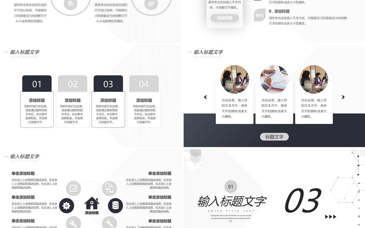 黑白创意2022年终工作总结PPT模板