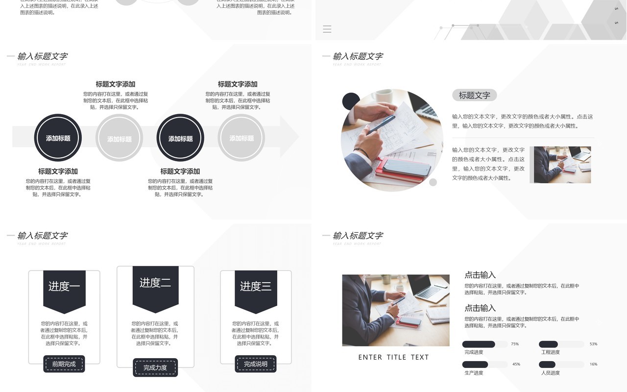 黑白创意2022年终工作总结PPT模板