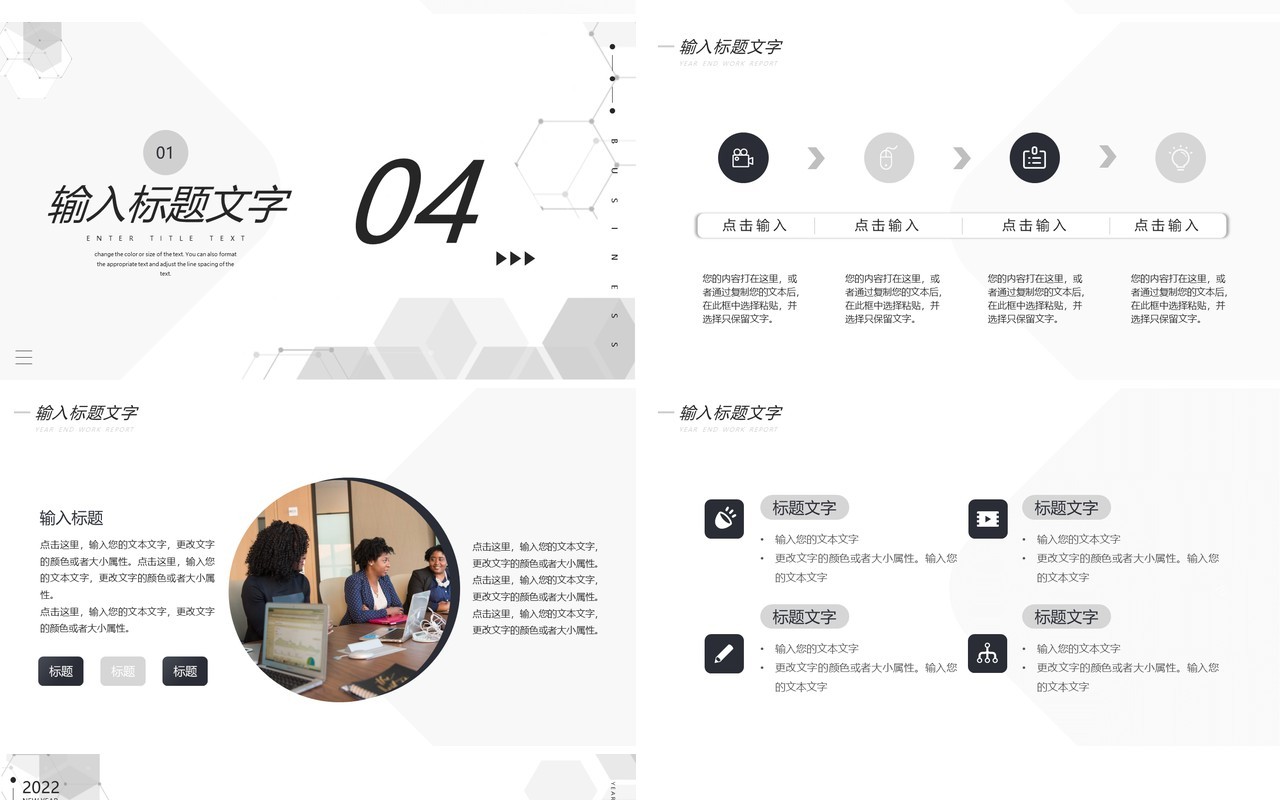 黑白创意2022年终工作总结PPT模板