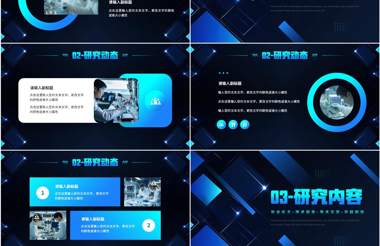 蓝色科技风毕业论文开题报告PPT通用模板