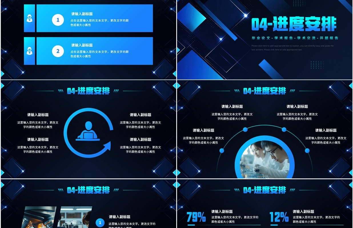 蓝色科技风毕业论文开题报告PPT通用模板